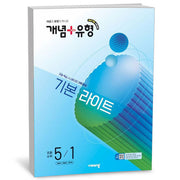 Concept + Type Basic Lite Elementary Math 5-1 (2026)