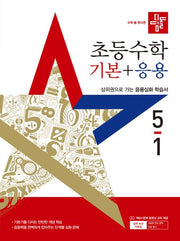 Didimdol Elementary Math Basic + Advanced 5-1