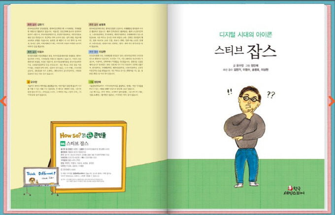 How so? 필독도서 세계 큰인물