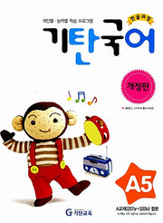 기탄 국어 A단계 5집