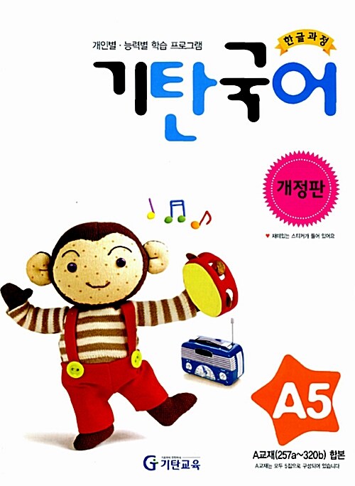 기탄 국어 A단계 5집