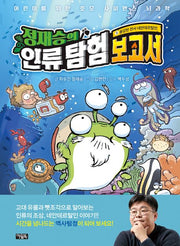 정재승의 인류 탐험 보고서 5: 용감한 전사 네안데르탈인