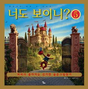 Can You See It? 5: Into a World of Fantastical Fairy Tales