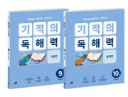 Miracle Reading Comprehension Elementary 5th Grade Set