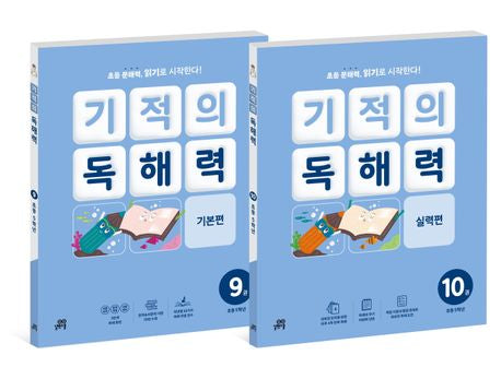 기적의 독해력 초등 5학년 세트
