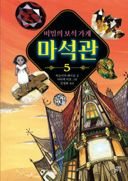 The Secret Gem Shop Masukgwan 5