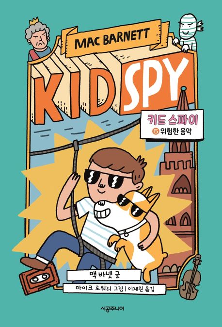 Kid Spy 5: Dangerous Music