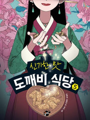 The Magical Taste Goblin Restaurant 5