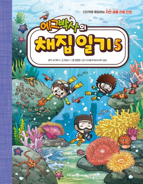 Dr. Egg's Collecting Diary 5