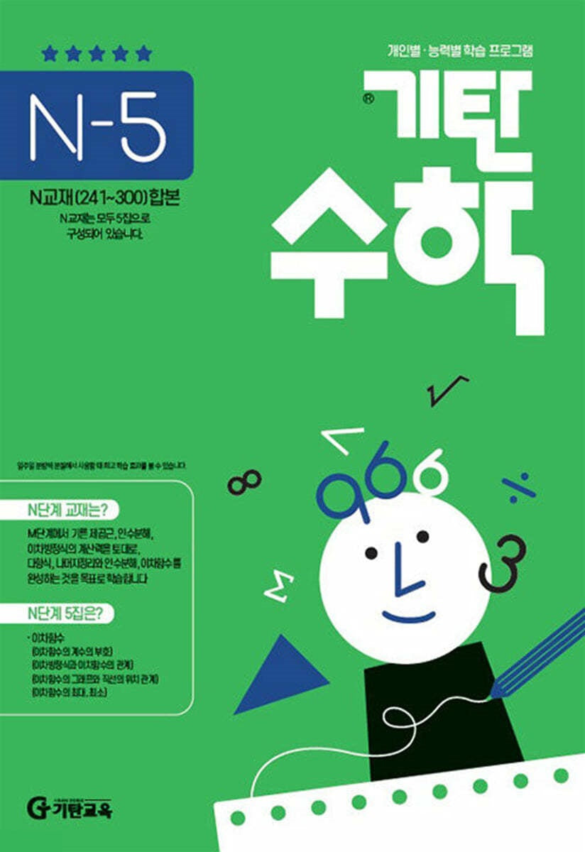 기탄수학 N단계 5집