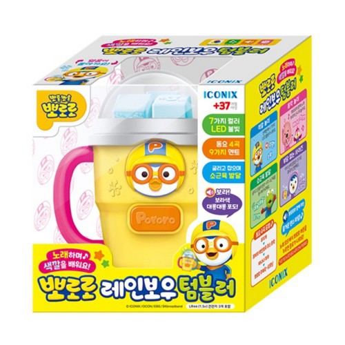 Pororo Rainbow Tumbler