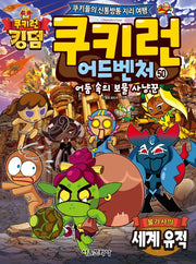 Cookie Run Adventure 50: Mysterious World Ruins