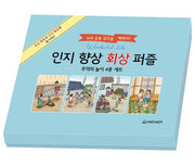 회상 퍼즐 4종 세트 추억의 놀이
