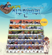 구석구석지구한바퀴-페이퍼북