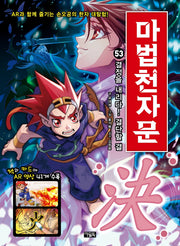 Magic Thousand Character Classic 53 - Making A Decision! The Character 決 (Determine)
