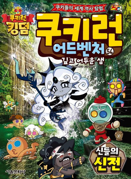쿠키런 어드벤처 54: 신들의 신전