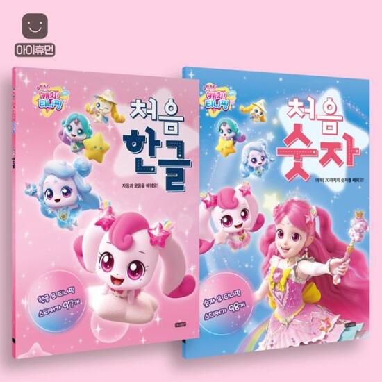 Shooting Star Catch Teenieping My First Hangeul + Numbers Set (2 Volumes)
