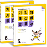Miracle Calculation Method Application UP Grade 3 Set