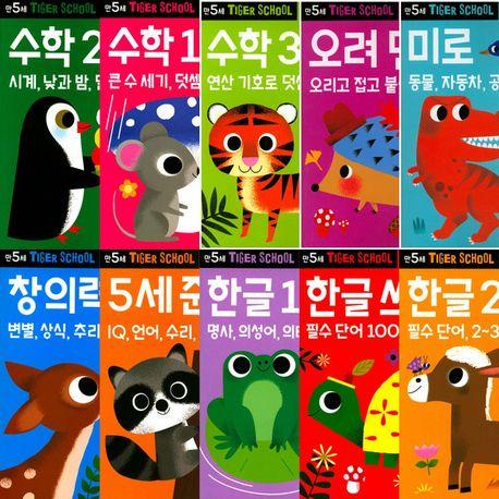 Tiger School Age 5 Set (10 Volumes)
