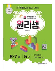 Chun Jong-hyun Math Institute Kids Principle Calculation Ages 6-7 - Complete Set of 6
