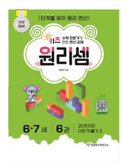Chun Jong-hyun Math Institute Kids Principle Calculation Ages 6-7 - Complete Set of 6