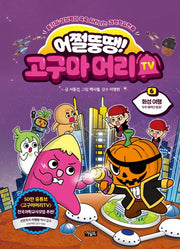 Oh No, Chubby! Sweet Potato Head TV 6: Journey to Mars, Enter the Space Pirates!