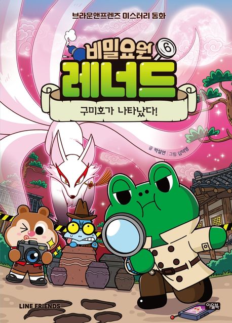 Secret Agent Leonard 6: The Gumiho Appears!