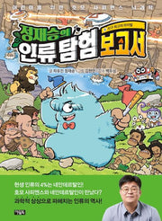 Jung Jae-seung's Humanity Exploration Report 6: Earth's Greatest Rival