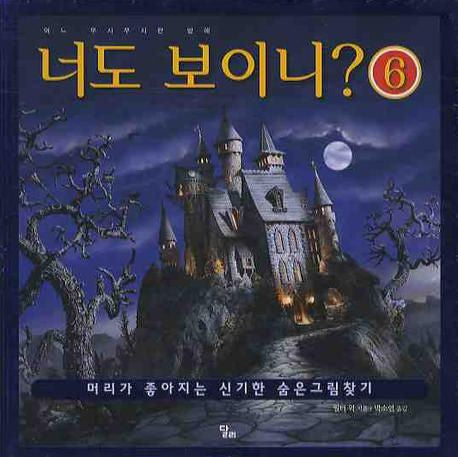 Can You See It? 6: On a Spooky Night