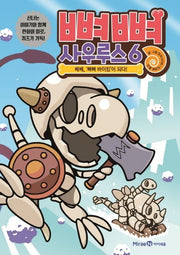 Ppyeoppyeo Saurus 6: Bebe Becomes a Ppyeoppyeo Viking!