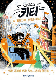 Cat Girl Kitty 6 - Rescue Your Friends From The Ferris Wheel!