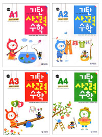 Gitan Thinking Math Level A (4-Volume Set)
