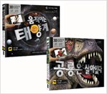 Dinosaurs Are Alive + The Moving Solar System - Smart Experience Learning Books