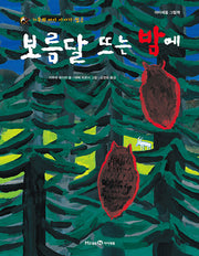 보름달 뜨는 밤에- 가부와 메이 이야기 일곱
