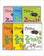 1st Grade Fun & Sensory Math (Complete Set of 6)