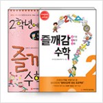 2학년에는 즐깨감 수학 (전6권)