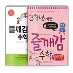 3학년에는 즐깨감 수학 (전6권)