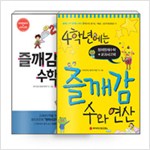 4학년에는 즐깨감 수학 (전6권)