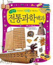 Precious Traditional Science Encyclopedia