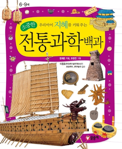 Precious Traditional Science Encyclopedia