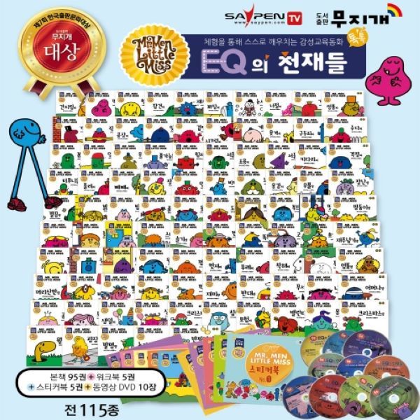 NEW EQ의 천재들 (전115종)-개정 증간