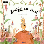 금메달은 내 거야! (원제 Ambrose Goes for Gold)