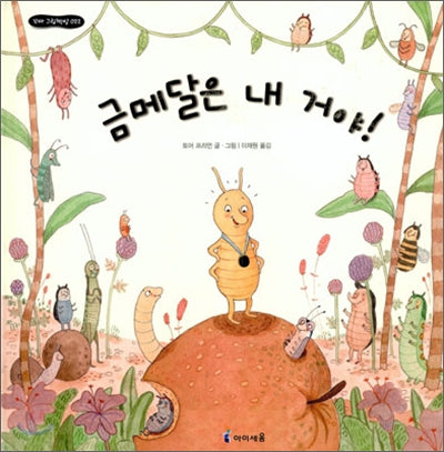 금메달은 내 거야! (원제 Ambrose Goes for Gold)
