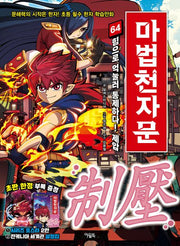 Magic Chinese Characters 64 - Control by Force! Suppress