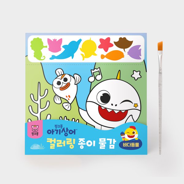 핑크퐁 아기상어 컬러링 종이물감