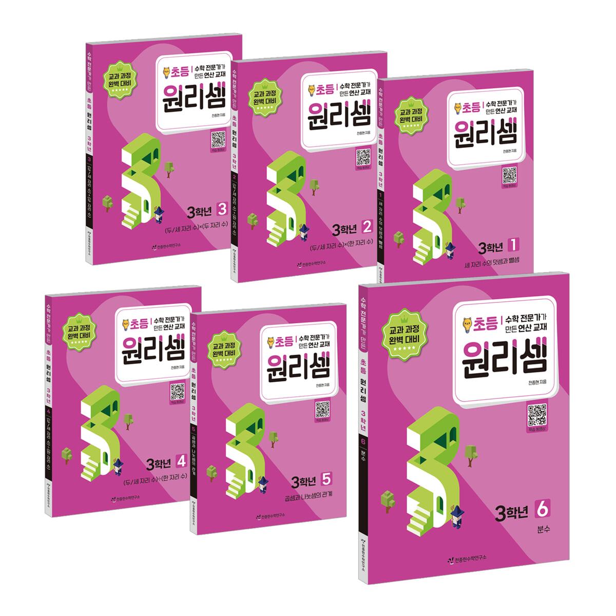 Wonli Sem Elementary 2nd Grade Set (6 Volumes)