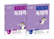 Miracle Reading Comprehension Elementary 6th Grade Set