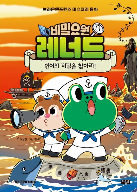 Secret Agent Leonard 7: Find the Mermaid's Secret!