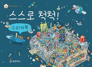 Doing It All By Myself! Sticker Book - Jinny Beany Sticker Series 7