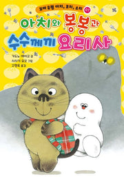Little Ghosts Achi, Kochi, Sochi 7: Achi, Bongbong, and the Mystery Chef